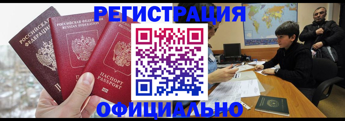прописка от собственника в Лихославле